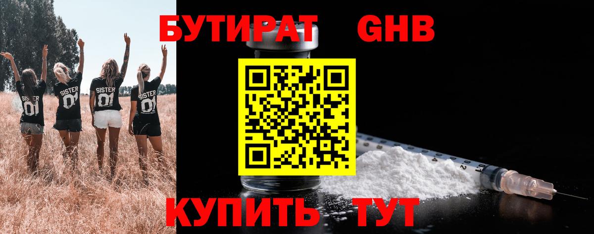 БУТИРАТ вода Лосино-Петровский