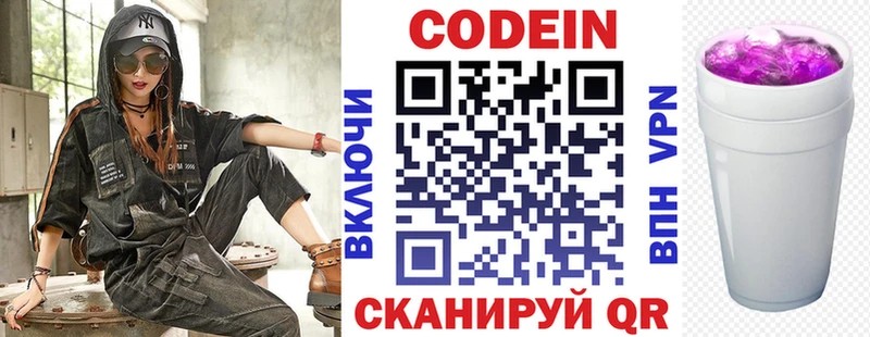 Кодеиновый сироп Lean Purple Drank  где найти   Лосино-Петровский 