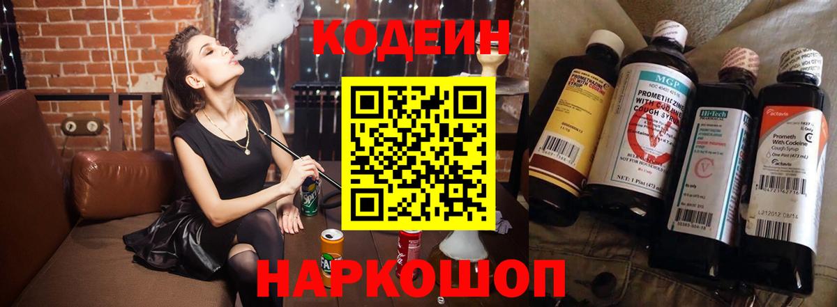 Кодеиновый сироп Lean Purple Drank  Кодеин напиток Lean (лин)  Лосино-Петровский  Вход с VPN 