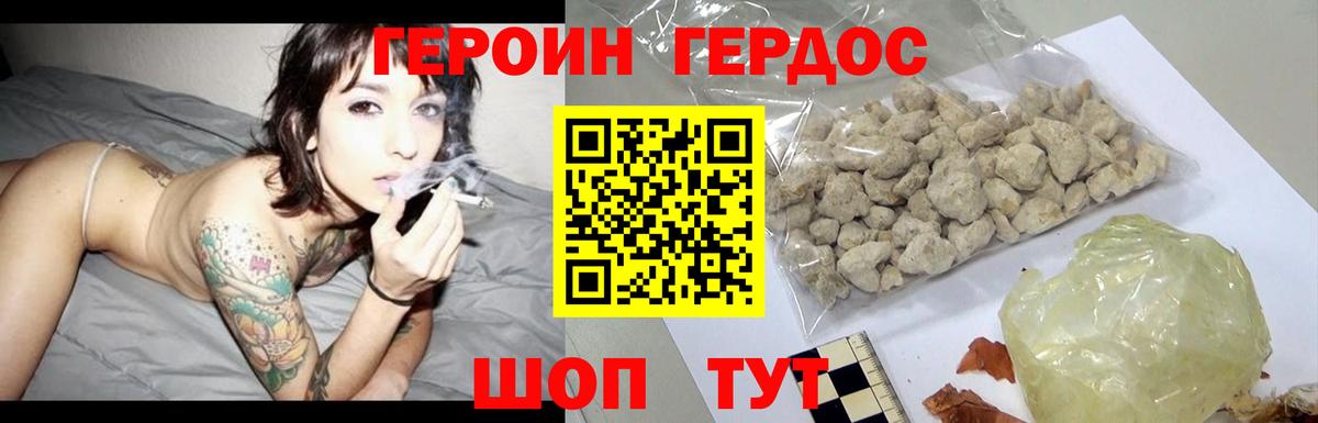 ГЕРОИН хмурый Лосино-Петровский