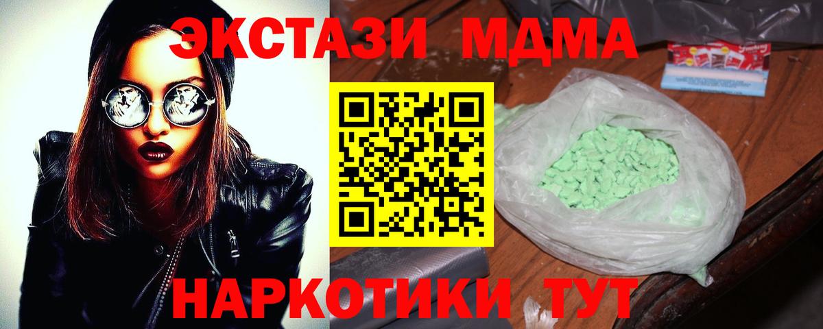 МДМА кристаллы Лосино-Петровский