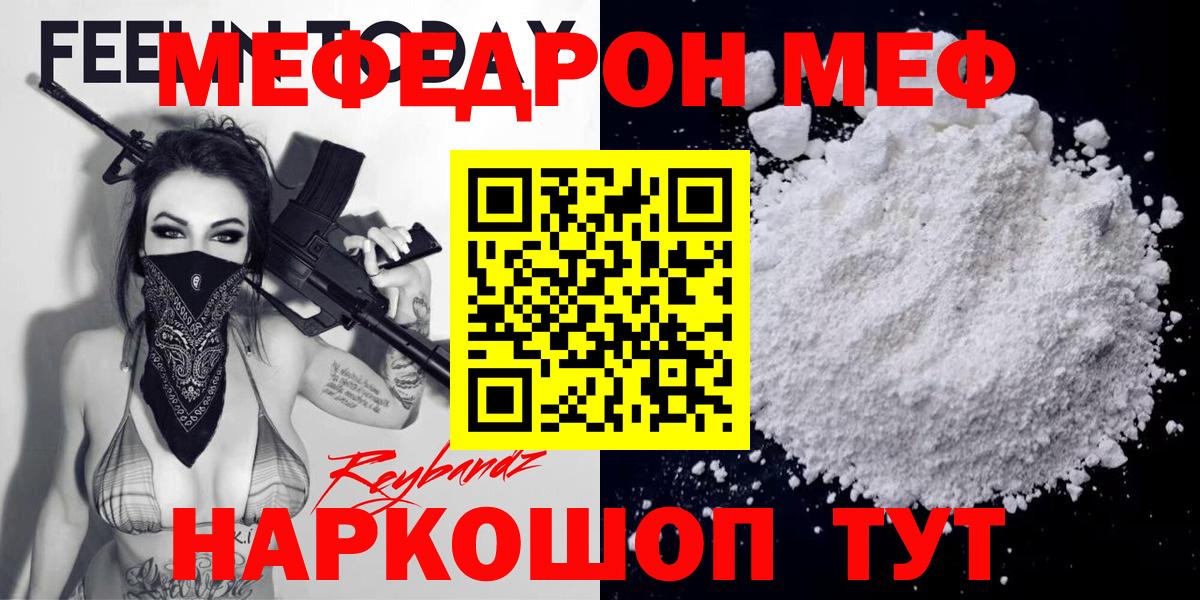 МЯУ-МЯУ  МЯУ-МЯУ кристаллы  Мефедрон мука  Вход с VPN  Лосино-Петровский 