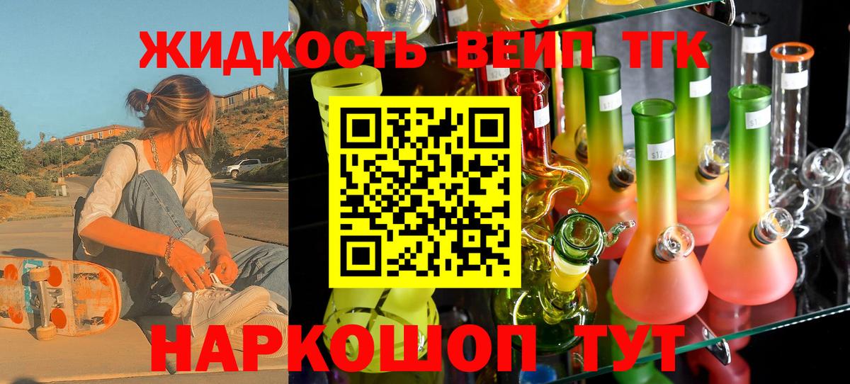 Лосино-Петровский  Дистиллят ТГК вейп  ТГК жижа  Вход с VPN 